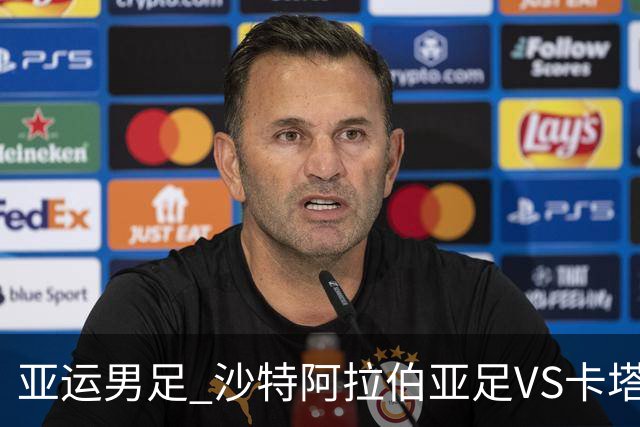 亚运男足 沙特阿拉伯亚足VS卡塔尔亚足 分析预测参考