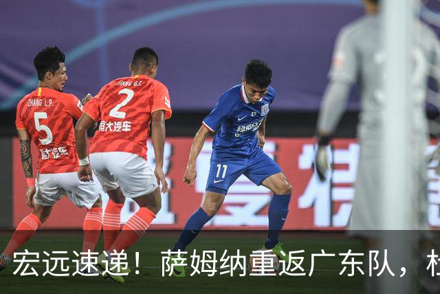 宏远速递！萨姆纳重返广东队，杜锋将接任国家队主教练？